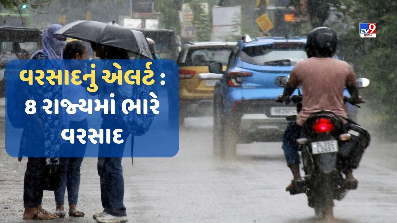 Weather Today: દિલ્હીમાં ભારે પવન સાથે વરસાદ, MP, મહારાષ્ટ્ર અને ગુજરાતમાં એલર્ટ, જાણો કેવી રહેશે દેશમાં હવામાનની સ્થિતિ