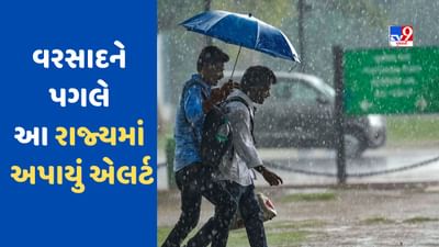 Weather Today : MPથી લઈને બિહાર સુધી ભારે વરસાદની આગાહી, ગુજરાત સહિત આ 26 રાજ્યોમાં જાણો કેવું રહેશે હવામાન