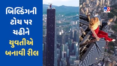 અરે બાપ રે.. છોકરીએ આટલી ઉંચાઈ પર ચડીને બનાવી રીલ, વીડિયો જોઈ દિમાગ ચકરાઈ જશે- Viral Video