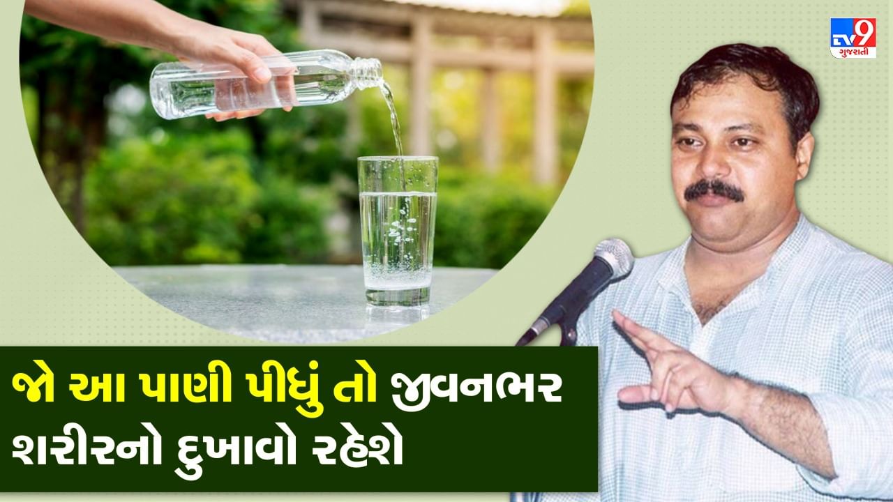 Rajiv Dixit Health Tips: રાજીવ દીક્ષિતે જણાવ્યું કયું પાણી પીવુ સૌથી સારૂ, જુઓ Video