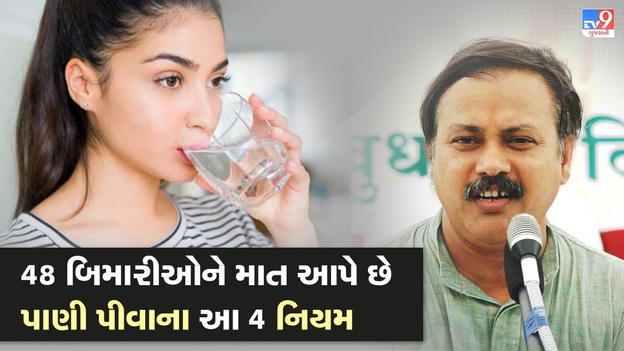 Rajiv Dixit Health Tips: શું તમને ખબર છે ઠંડુ પાણી પીવાથી શરીરમાં આવે છે કમજોરી, રાજીવ દીક્ષિતે જણાવ્યા પાણી પીવાના 4 નિયમ, જુઓ Video