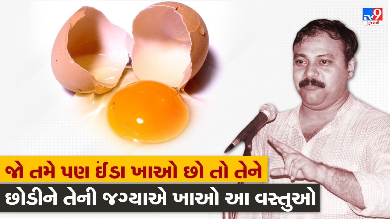 Rajiv Dixit Health Tips: તમને એવુ લાગે છે કે ઈંડા ખાવાથી વધારે પ્રોટીન મળે છે તો તમે ખોટા છો, રાજીવ દીક્ષિતે જણાવ્યું ઈંડાની જગ્યાએ આ વસ્તું ખાવાથી મળશે વધારે પ્રોટીન, જુઓ Video