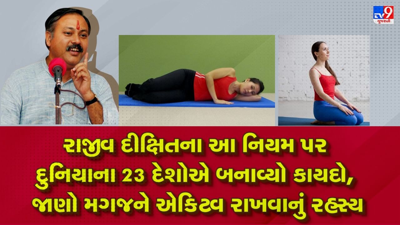 Rajiv Dixit Health Tips: બપોરે સુવાથી થાય છે અદભૂત લાભ, રાજીવ દીક્ષિતે જણાવ્યું રાત્રે અને બપોરે જમ્યાબાદ કેટલો આરામ કરવો જોઈએ, જુઓ Video