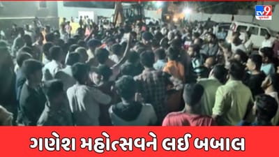 Rajkot : બાલાજી મંદિર પરિસરમાં ગણેશ મહોત્સવના આયોજક અને સંચાલકો વચ્ચે થઈ બબાલ, જુઓ Video