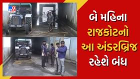 રાજકોટનો રેલનગર અંડરબ્રિજ સમારકામને લઈ બે મહિના સુધી રહેશે બંધ રાજકોટનો રેલનગર અંડરબ્રિજ સમારકામને લઈ બે મહિના સુધી રહેશે બંધ