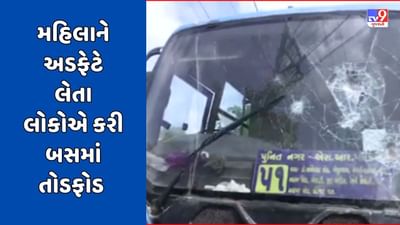 Rajkot Video : સિટી બસચાલકે મહિલાને અડફેટે લેતા લોકોમાં રોષ, બસમાં કરી તોડ ફોડ