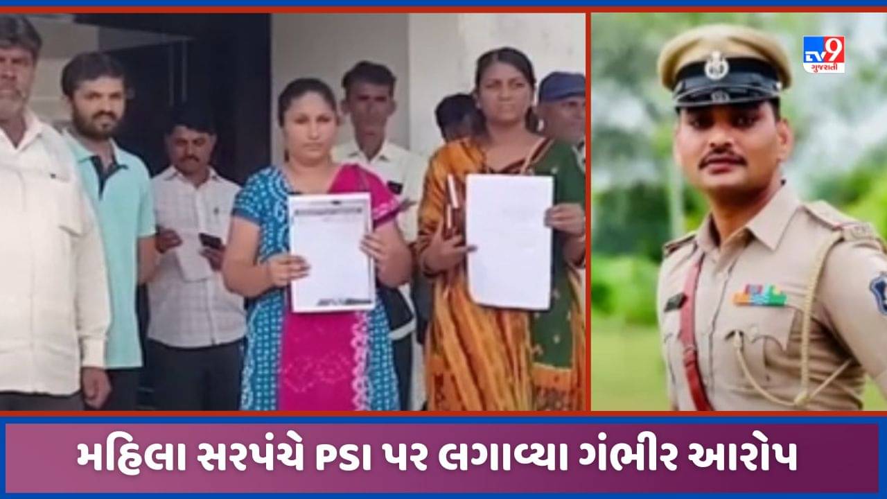 Rajkot: રાજકોટના ધોરાજી PSI દ્વારા મહિલા સરપંચને હેરાનગતીનો ગંભીર આક્ષેપ, કાર્યવાહીની માંગ કરાઈ, જુઓ Video