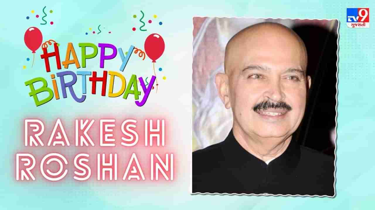 Rakesh Roshan Birthday : બિમારી નહીં પણ આ કારણને લીધે રાકેશ રોશન માથા પર નથી રાખતા વાળ, કારણ જાણીને તમને પણ થશે આશ્ચર્ય