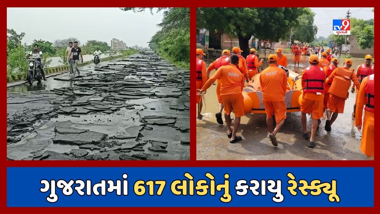 Breaking News : વરસાદથી અસરગ્રસ્ત જિલ્લાઓમાંથી 12,444 લોકોનું કરાવાયુ સ્થળાંતર, 617 લોકોનું કરાયુ રેસ્ક્યૂ