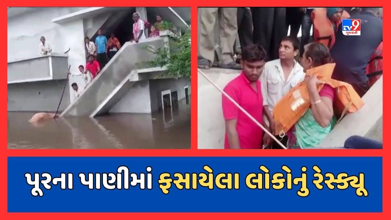 Rain effect : આણંદના કહાનવાડી ગામમાં પૂરના પાણીમાં લોકો ફસાયા, 50 લોકોનું કરાયુ રેસ્ક્યૂ, જુઓ Video