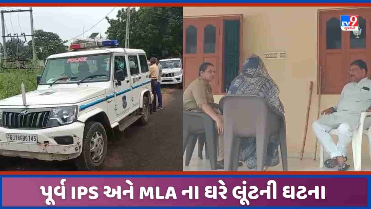 Breaking News: પૂર્વ IPS અને MLA પીસી બરંડાના ઘરે તસ્કરો ત્રાટક્યા, પત્નિને બંધક બનાવી આચરી લૂંટ