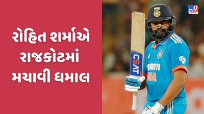IND vs AUS: રાજકોટમાં રોહિત શર્માની ધમાલ, ઓસ્ટ્રેલિયા સામે 6 સિક્સર વડે 81 રનની તોફાની ઈનીંગ