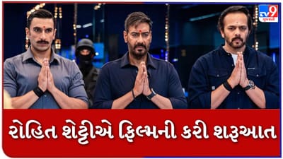રોહિત શેટ્ટીએ અજય અને રણવીર સાથે ફિલ્મની કરી શરૂઆત, અક્ષયે સિંઘમ અગેઈન વિશે કહી આ વાત