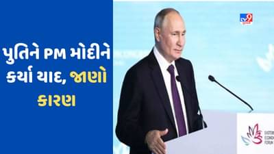 Russia News: કિમ જોંગ સાથેની સિક્રેટ મુલાકાત પહેલા પુતિને PM મોદીને કેમ કર્યા યાદ? જાણો શું કહ્યું