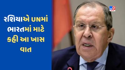 UN Meeting: 'પશ્ચિમ જુઠ્ઠાણાનું સામ્રાજ્ય છે' ભારતના 'મિત્ર' રશિયાએ અમેરિકા પર કહી મોટી વાત