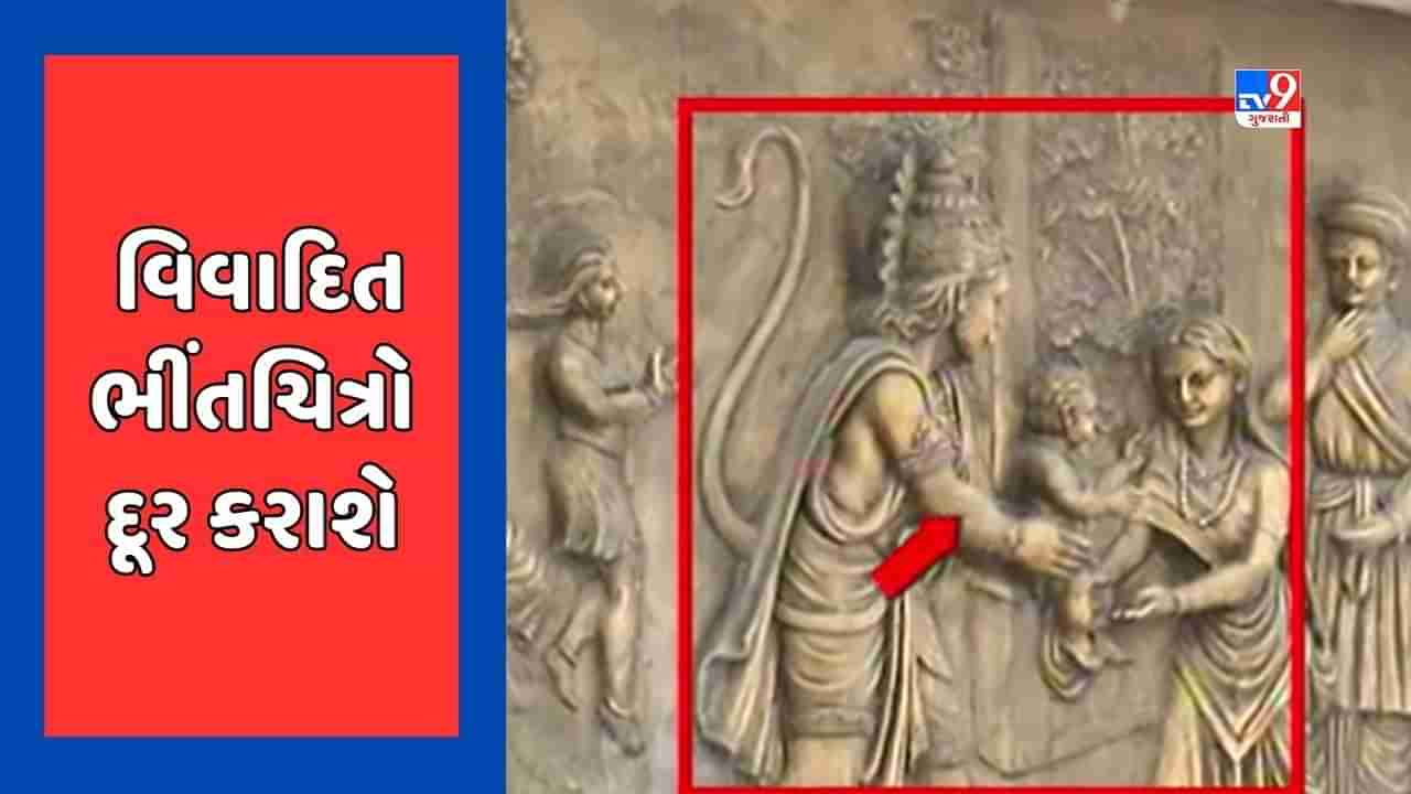 Breaking News : આવતીકાલ સૂર્યોદય પહેલા વિવાદિત ભીંતચિત્રો દૂર કરાશે, સ્વામીનારાયણ સંપ્રદાયે કરી જાહેરાત