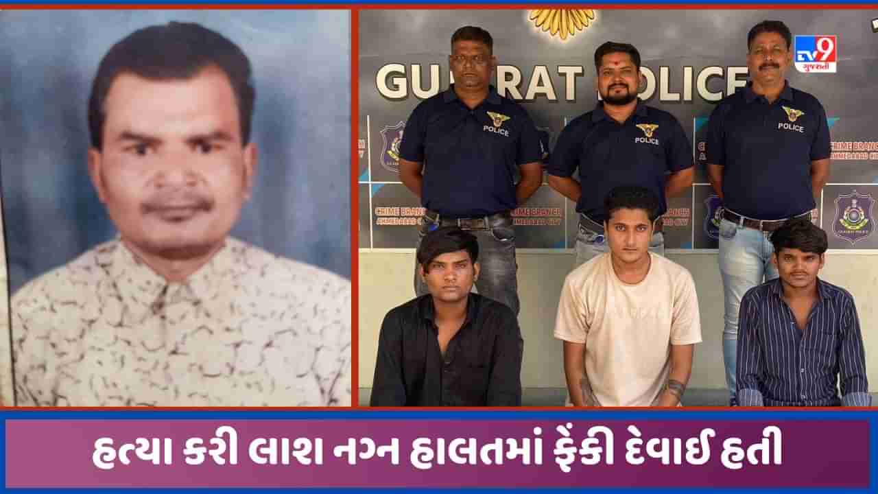 Ahmedabad: સરખેજ વિસ્તારમાં પાંચ મહિના અગાઉ થયેલ યુવકની હત્યાનો ભેદ ઉકેલાયો, 3 આરોપી ઝડપાયા