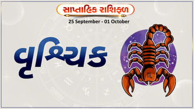 Horoscope Weekly Scorpio: વૃશ્ચિક રાશિના જાતકોને આ સપ્તાહે વ્યવસાયમાં પ્રગતિ થશે, પ્રેમ સંબંધોમાં નિકટતા આવશે