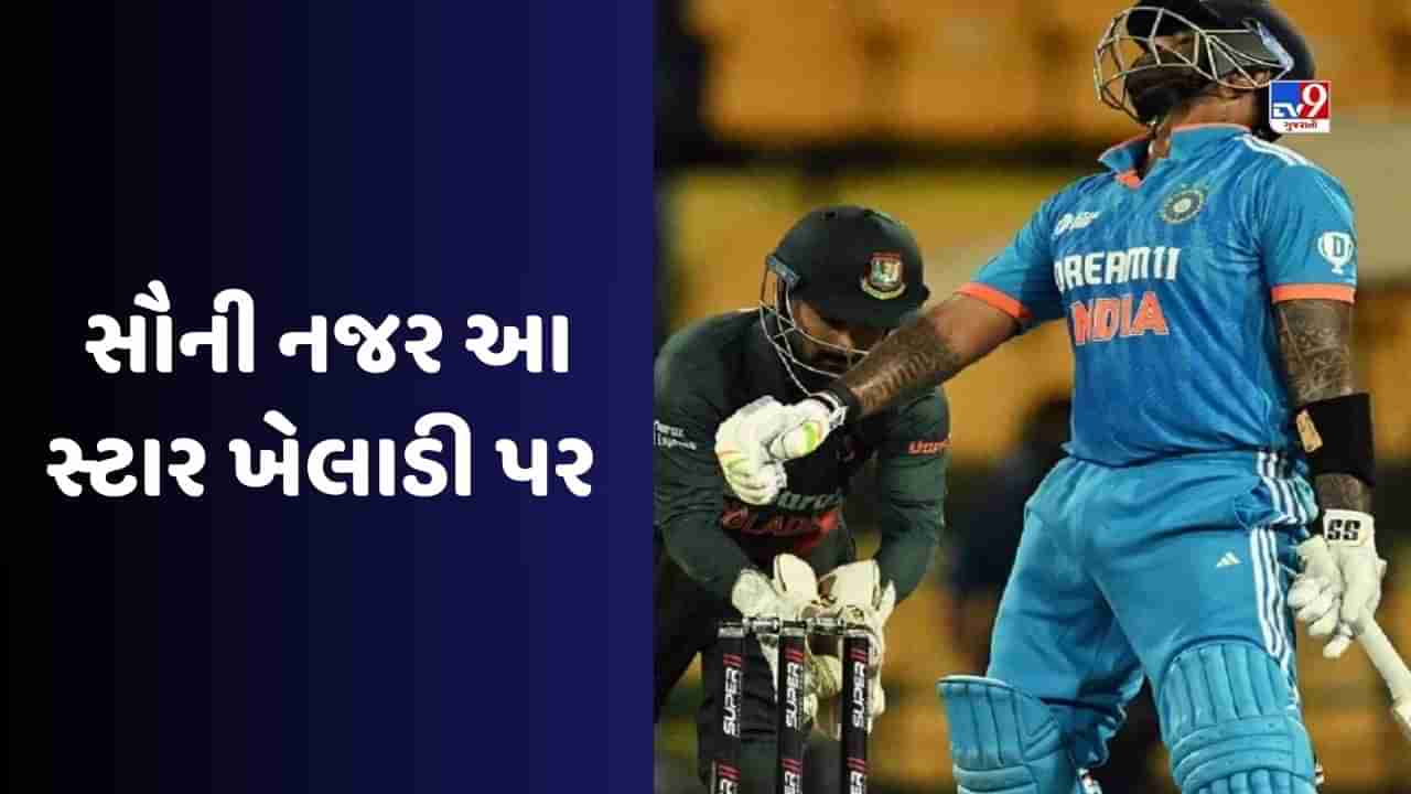 IND VS AUS: ઓસ્ટ્રેલિયાની વનડે સિરીઝ બાદ ટીમ ઈન્ડિયાની બહાર થઈ શકે છે આ ખેલાડી, કાઉન્ટડાઉન શરૂ!