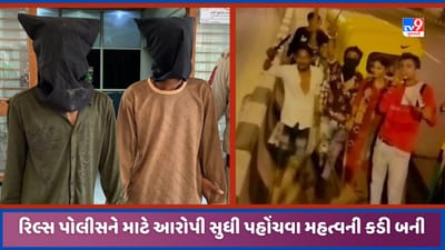 Gandhinagar: રીલ્સ બનાવવાના શોખીન લૂંટારુઓ, સોશિયલ મીડિયા દ્વારા પોલીસ આરોપી સુધી પહોંચી ગઈ અને ભેદ ઉકેલાયો