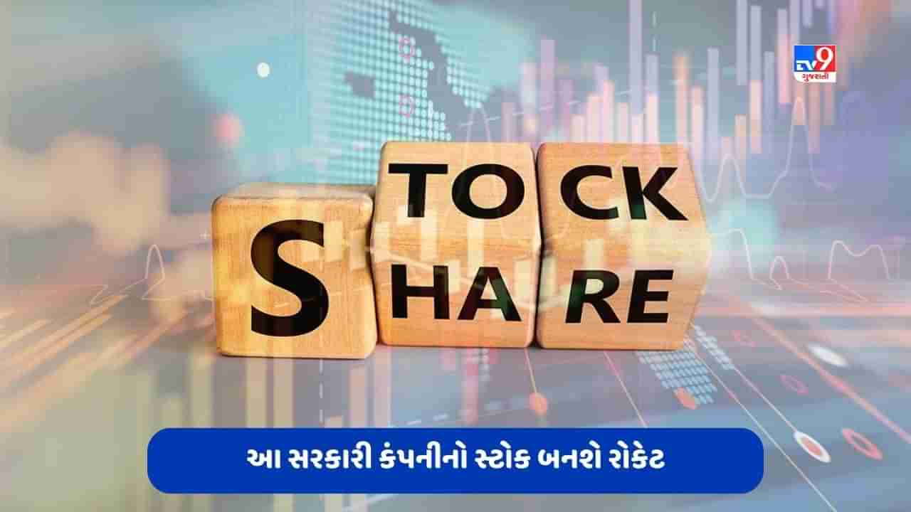 G-20 સમિટના આ નિર્ણયને કારણે આ સરકારી કંપનીનો સ્ટોક રોકેટ ગતિએ વધશે, 1 વર્ષમાં આપ્યું છે બમ્પર રીટર્ન