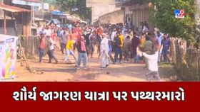શૌર્ય જાગરણ યાત્રા પર સેલંબામાં વિધર્મી લોકોએ પથ્થરમારો કર્યો શૌર્ય જાગરણ યાત્રા પર સેલંબામાં વિધર્મી લોકોએ પથ્થરમારો કર્યો