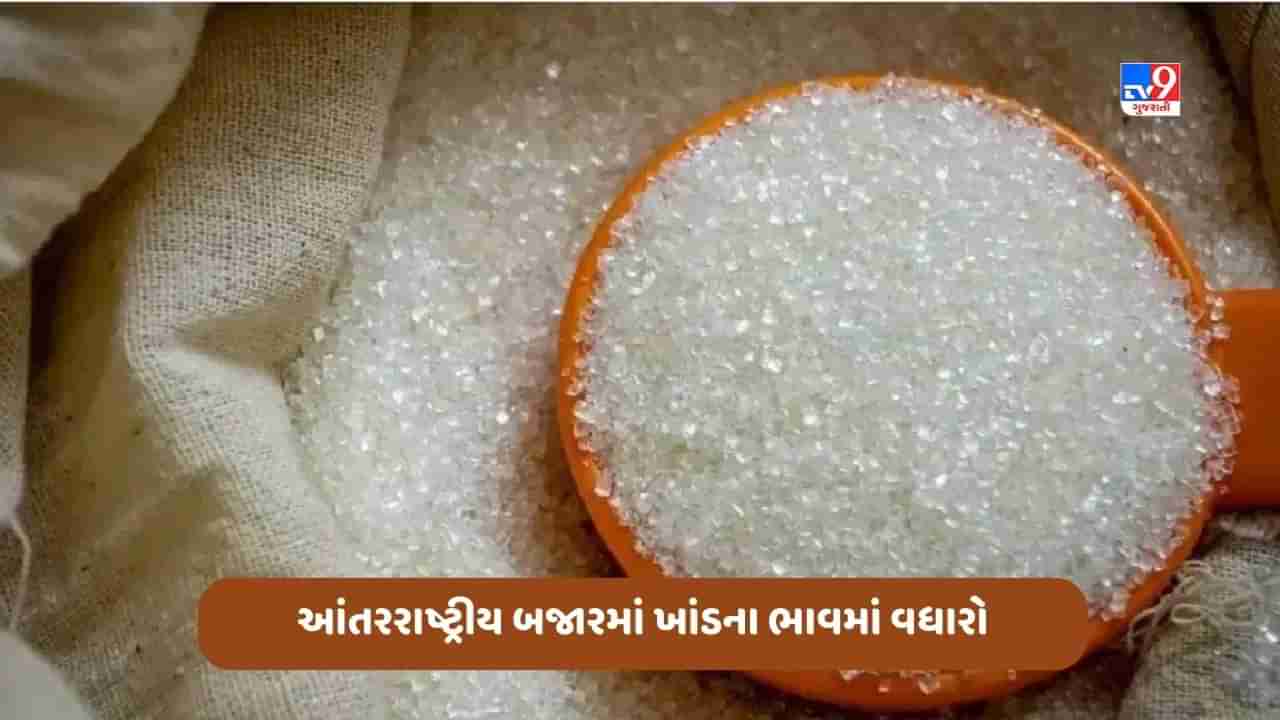 Sugar Price: આંતરરાષ્ટ્રીય બજારમાં ખાંડના ભાવમાં વધારો, 12 વર્ષની સર્વોચ્ચ સપાટીએ પહોંચ્યા ભાવ