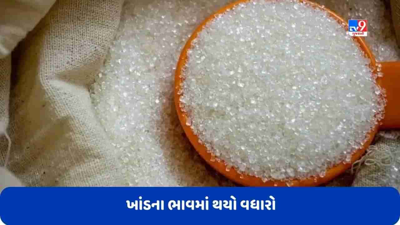 Sugar Price: તહેવાર પહેલા મોટો ઝટકો, ખાંડના ભાવમાં થયો વધારો, 6 વર્ષમાં સૌથી ઊંચા સ્તરે