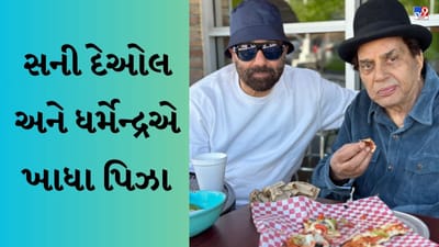 સની દેઓલ અને ધર્મેન્દ્રએ શાંતિથી પિઝા ખાધા, એશા દેઓલે આપી આવી પ્રતિક્રિયા