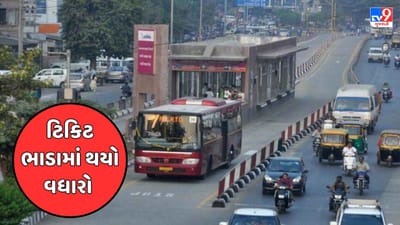 Surat Video : સિટીબસ અને બીઆરટીસ બસના ભાડામાં 1 થી 5 રુપિયાનો વધારો, કેશલેસ ટ્રાન્જેકશનથી મુસાફરોને મળશે 20 ટકાની રાહત