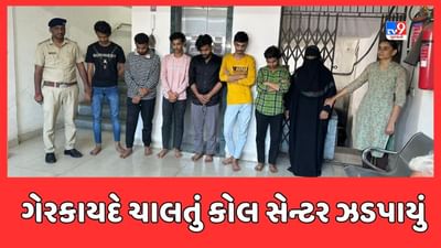 Surat : સલાબતપુરામાં ગેરકાયદે ચાલતું કોલ સેન્ટર ઝડપાયું, મહિલા સહિત 7 શખ્સની ધરપકડ, જુઓ Video