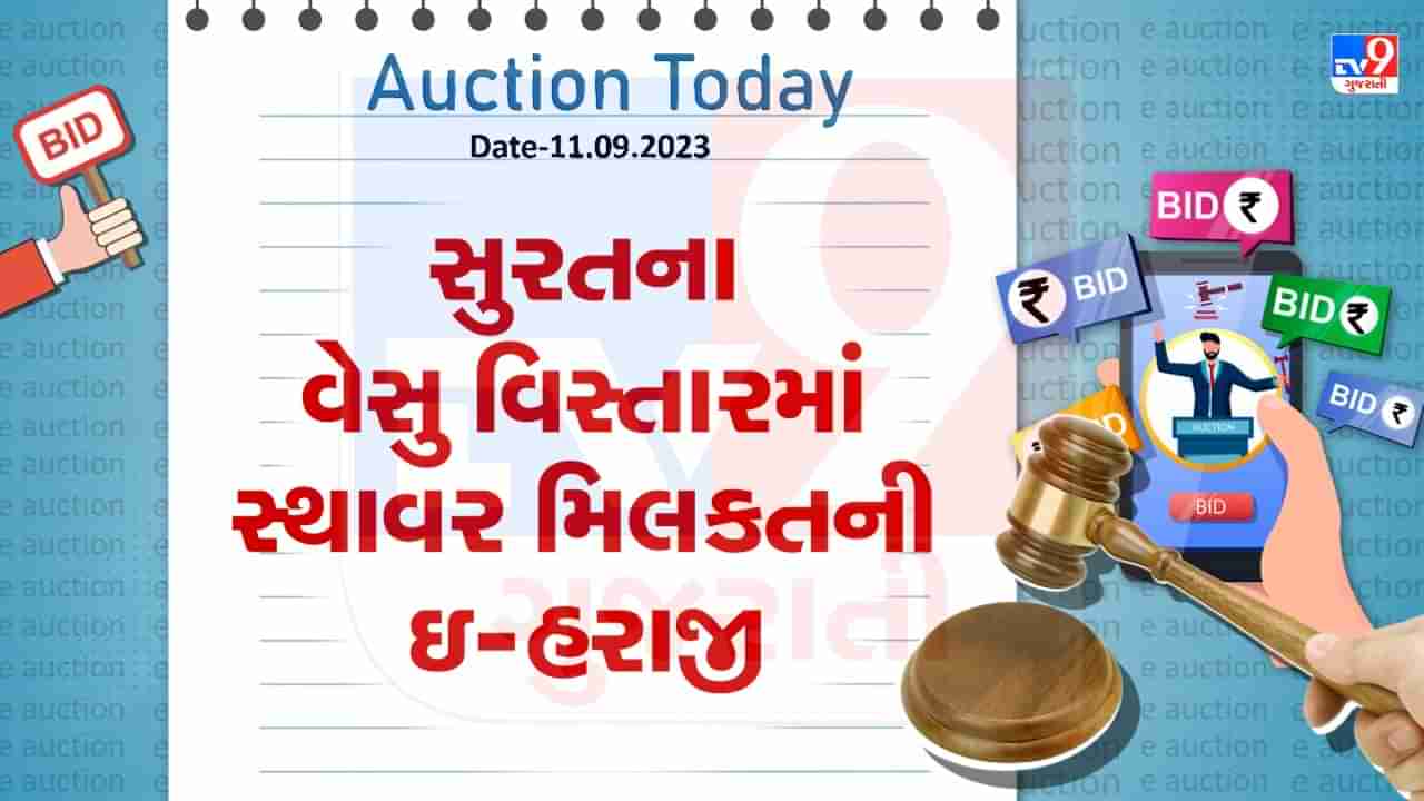 Auction Today : સુરતના વેસુ વિસ્તારમાં ફ્લેટની ઇ-હરાજી, જાણો શું છે સંપૂર્ણ વિગત