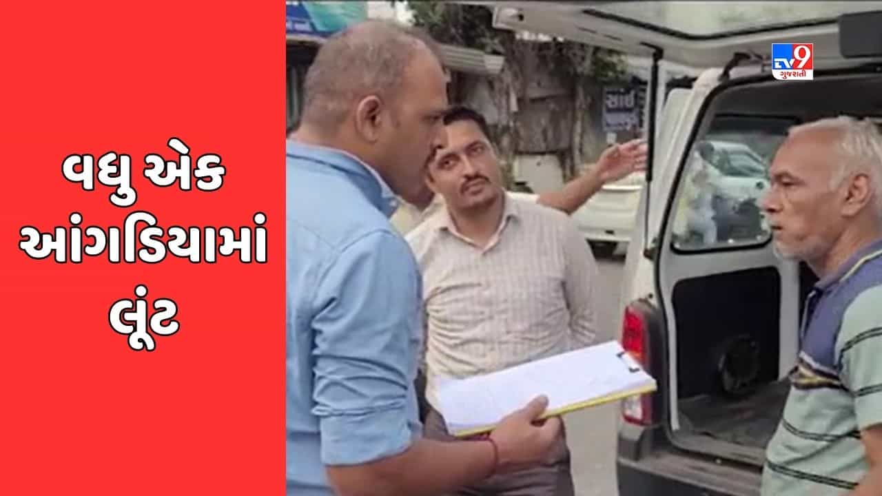 Surat: સરથાણા વિસ્તારમાં આંગડિયા પેઢીમાં રૂ.1 કરોડની લૂંટ, વલસાડ LCBએ કરી આરોપીઓની ધરપકડ, જુઓ Video