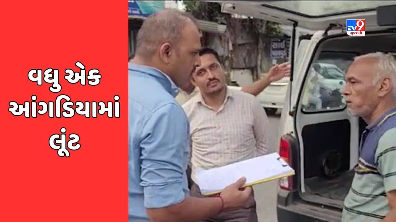 Surat: સરથાણા વિસ્તારમાં આંગડિયા પેઢીમાં રૂ.1 કરોડની લૂંટ, વલસાડ LCBએ કરી આરોપીઓની ધરપકડ, જુઓ Video