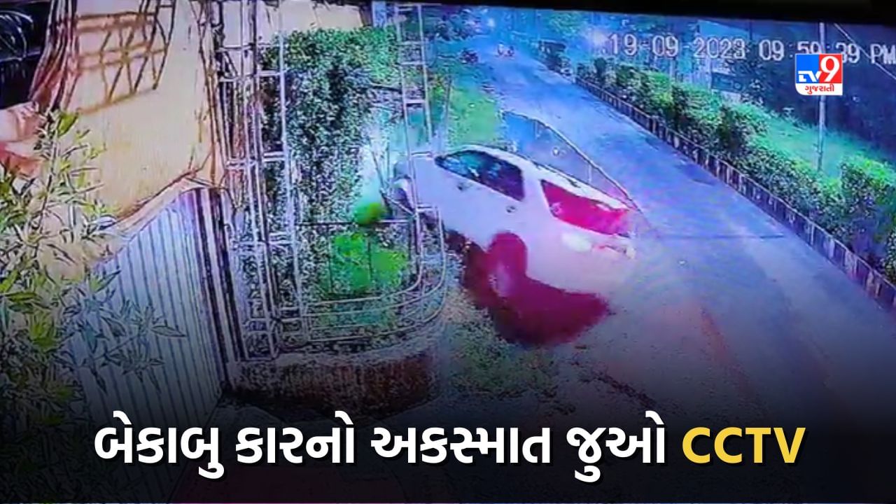 Surat Video : કાર ચાલકે સ્ટેયરીંગ પરથી કાબુ ગુમાવતા કાર ફાર્મ હાઉસના ...