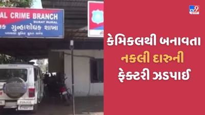 Surat: સુરતના ઓલપાડ વિસ્તારમાંથી નકલી દારુ બનાવવાનુ કારખાનુ ઝડપાયુ, કેમિકલથી તૈયાર થતો શરાબ, જુઓ Video