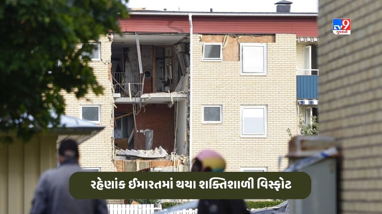 Sweden News: સ્વીડનના સ્ટોકહોમની રહેણાંક ઈમારતમાં થયા બે શક્તિશાળી વિસ્ફોટ, ઘટનામાં 3 લોકો ઘાયલ