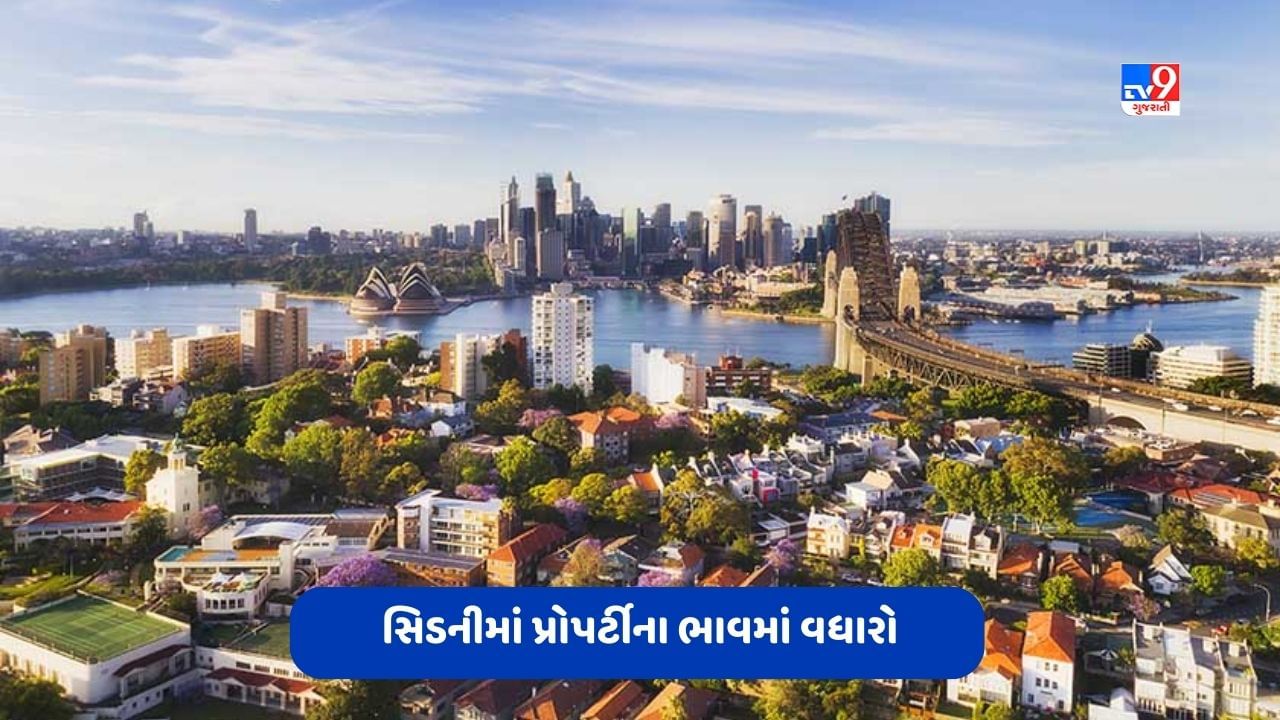 Sydney News: જે ગુજરાતીઓના ઘર સિડનીના આ વિસ્તારોમાં છે અથવા લેવાનું વિચારી રહ્યા છે, તેમના માટે કામના સમાચાર