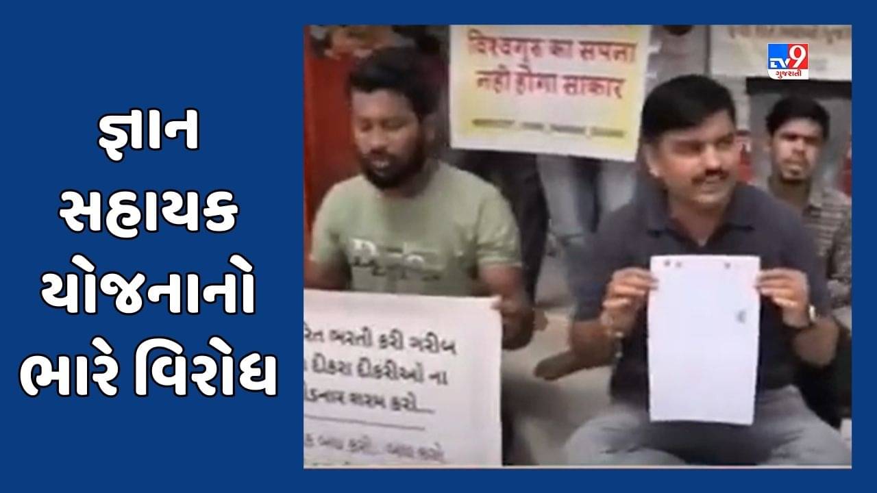 અમદાવાદમાં TET-TAT પાસ ઉમેદવારોનો અનોખો વિરોધ, રખિયાલમાં આવેલ સહાયક હનુમાન મંદિરે બોલાવી રામધૂન, જુઓ Video