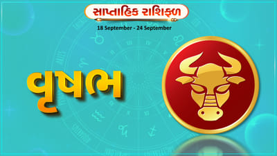 Horoscope Weekly Taurus: વૃષભ રાશિના જાતકોને આ સપ્તાહે અટકેલા નાણાં પ્રાપ્ત થશે, પ્રમોશન મળવાની શક્યતા