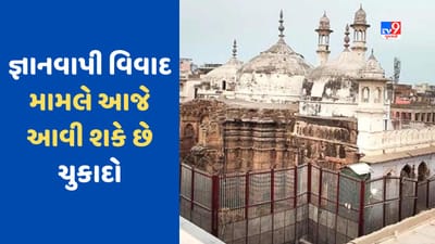 Gyanvapi Case: જ્ઞાનવાપી વિવાદ સાથે જોડાયેલી અરજીઓ પર આજે અલ્હાબાદ હાઈકોર્ટ આપશે ચુકાદો