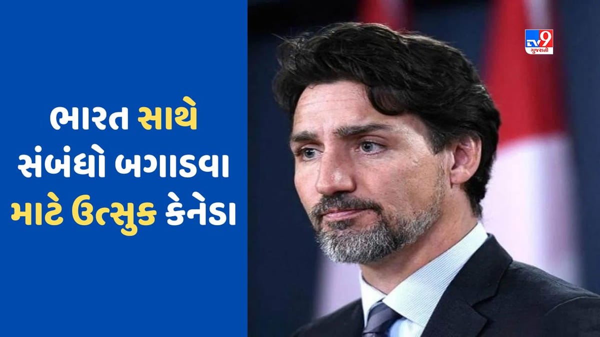 India Canada Relation: સંબંધો બગાડવા માટે ઉત્સુક કેનેડા, ભારતમાં રહેતા પોતાના નાગરિકોને આપી આ સલાહ India Canada Relation: સંબંધો બગાડવા માટે ઉત્સુક કેનેડા, ભારતમાં રહેતા પોતાના નાગરિકોને આપી આ સલાહ