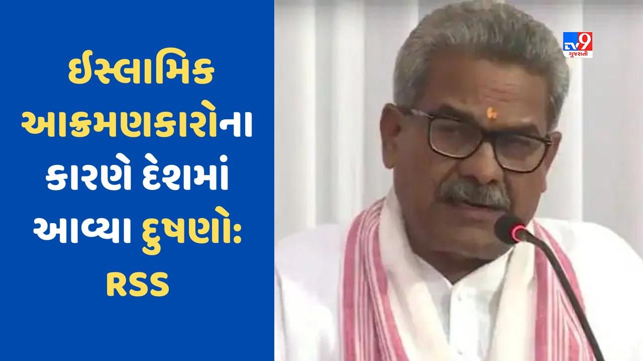 બાળ લગ્ન અને સતી પ્રથા પર બોલ્યા RSS નેતા, ઇસ્લામિક આક્રમણને કારણે આવ્યા આ દુષણો