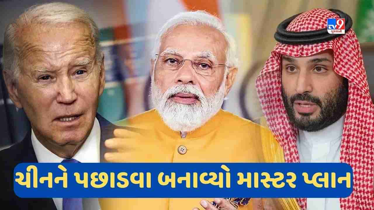 Saudi India Relation: સાઉદીથી ભારત સુધી નાખવામાં આવશે રેલ્વે લાઇન, ચીનને પછાડવા આ દેશોએ બનાવ્યો માસ્ટર પ્લાન