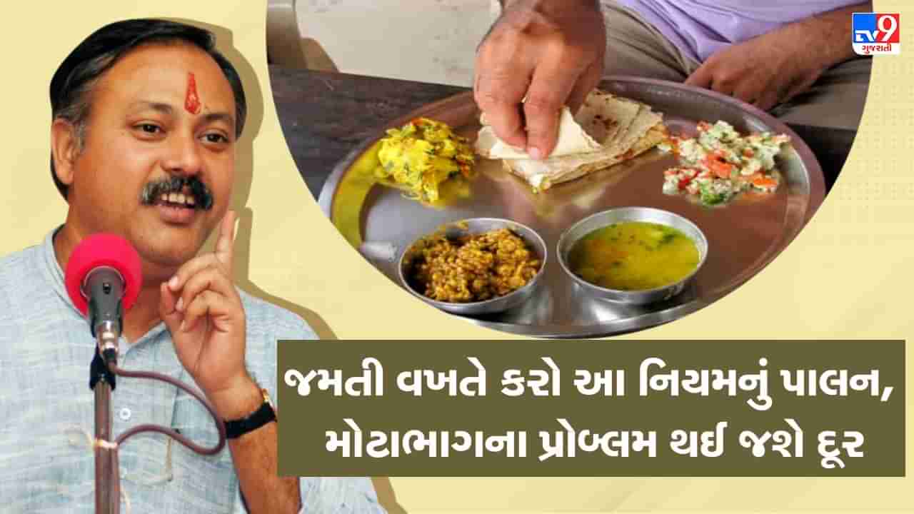 Rajiv Dixit Health Tips : ખોરાક ખાવાની આ રીતથી ઉમર થશે લાંબી, રાજીવ દીક્ષિતે જણાવ્યું જમવાનું કેટલીવાર ચાવવું જોઈએ, જુઓ Video