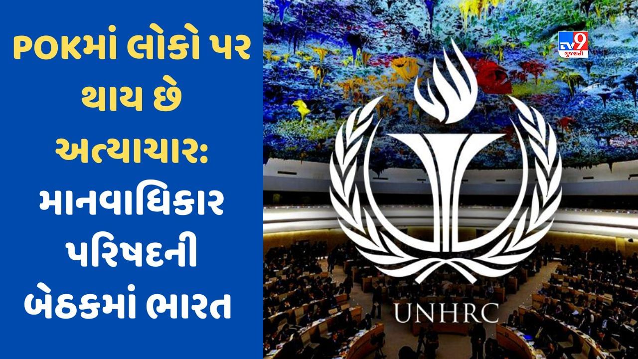 UNHRC : બલૂચિસ્તાનમાં લોકોની હત્યા કરી રહી છે પાકિસ્તાની સેના, માનવાધિકાર પરિષદની ઓફિસની બહાર લગાવવામાં આવ્યા ફોટા, જુઓ Video