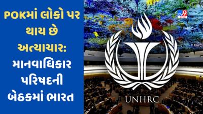 UNHRC : બલૂચિસ્તાનમાં લોકોની હત્યા કરી રહી છે પાકિસ્તાની સેના, માનવાધિકાર પરિષદની ઓફિસની બહાર લગાવવામાં આવ્યા ફોટા, જુઓ Video