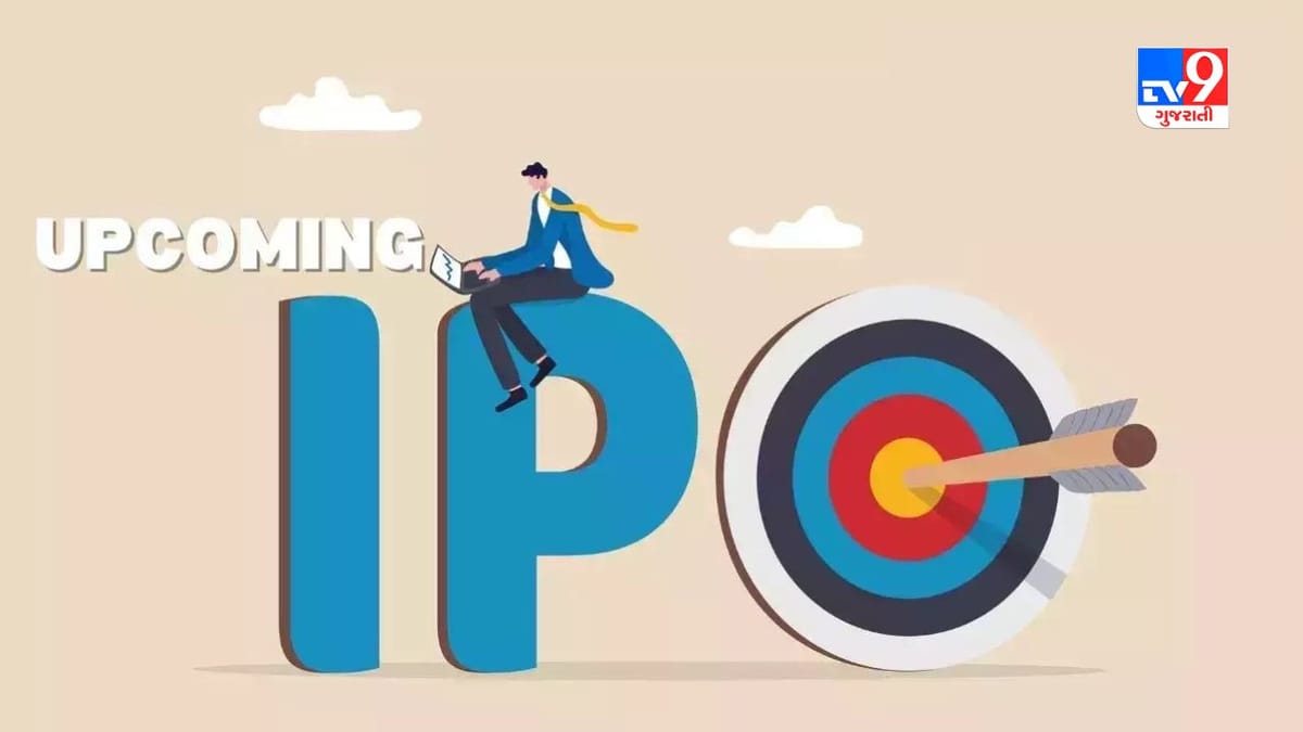 Upcoming IPO : ગુજરાતની વધુ એક કંપની IPO લાવશે, 12 સપ્ટેમ્બરથી યોજના ખુલશે Upcoming IPO : ગુજરાતની વધુ એક કંપની IPO લાવશે, 12 સપ્ટેમ્બરથી યોજના ખુલશે