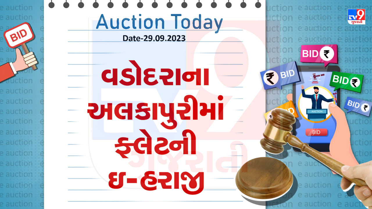 Auction Today : વડોદરાના અલકાપુરીમાં ફ્લેટની ઇ-હરાજી, જાણો શું છે વિગત