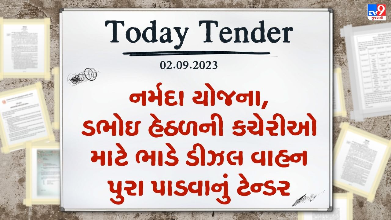 Tender Today : નર્મદા યોજના, ડભોઇ હેઠળની કચેરીઓ માટે ભાડે ડીઝલ વાહન પુરા પાડવા માટે ટેન્ડર જાહેર